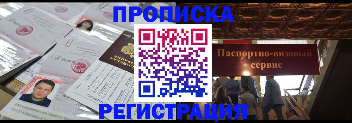прописка гарантия в Хабаровском крае