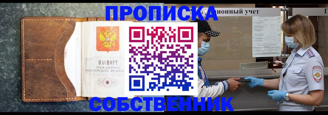 купить прописку в Хабаровском крае